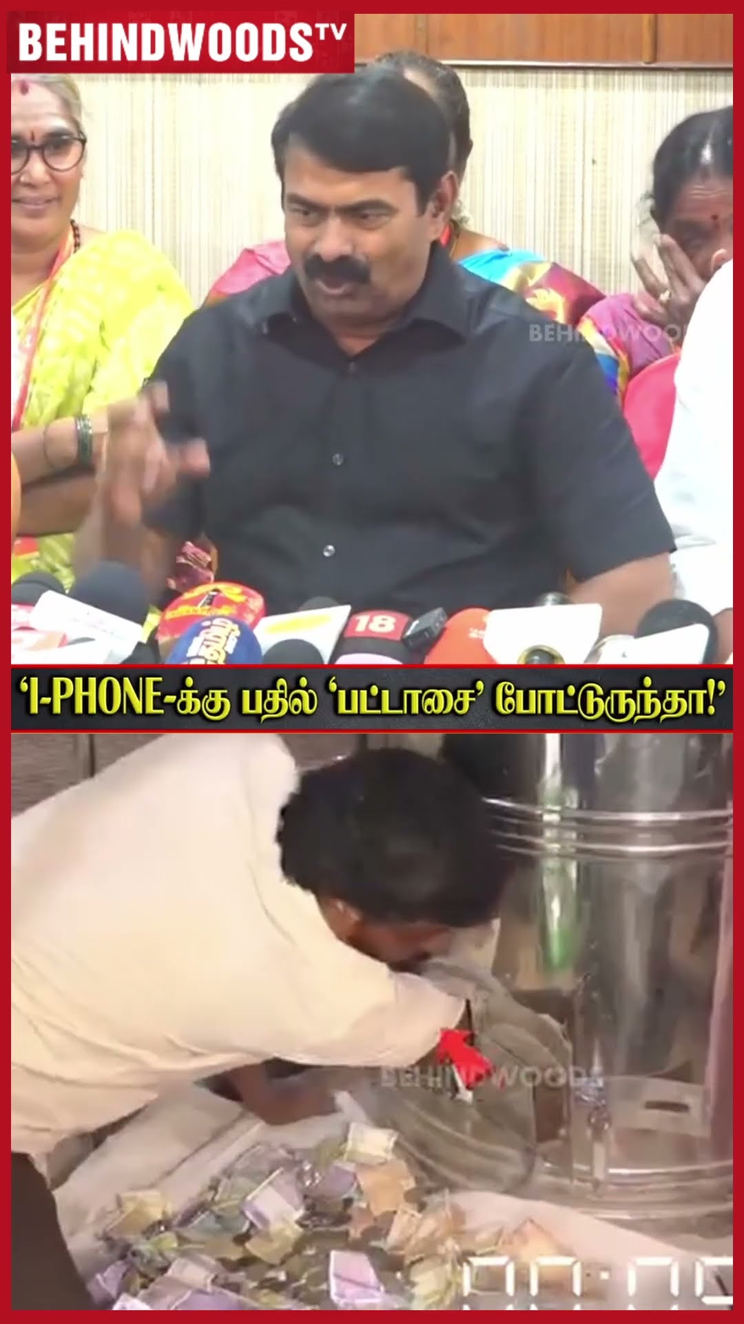 'I PHONE இல்லாம பட்டாசு விழுந்துருந்தா..' ?Seeman குடுத்த பதில்