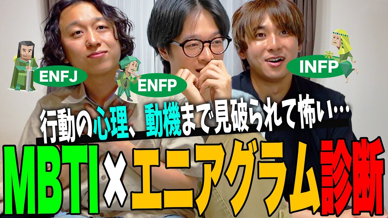 【MBTI】エニアグラム診断で、mbti恋愛あるあるを読み解いたら…新しい刺さり方しちゃった