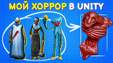 СОЗДАЮ ХОРРОР ИГРУ в UNITY! EVIL MARA - МОЙ СТРАШНЫЙ МОНСТР!
