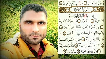 سورة 💝 الزلزلة والعاديات والقارعة 💝 بصوت للقارئ: الكورغلي أبو الطيب عبدالله /١٤٤٣ هجري ، ٢٠٢١ ميلادي