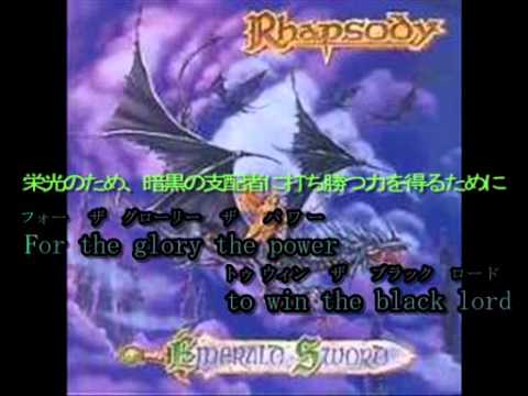 Rhapsody Emerald Sword 日本語で歌ってみた Youtube