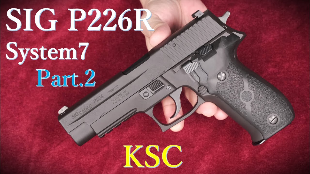 SIG P226R HW 実物グリップ KSC ガスブローバックガスガン レビュー 