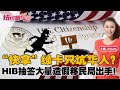 “快拿”绿卡只坑华人? 1:H-1B名额不够哪些方式可留美？2:紧急EAD card 可申请紧急留美3:无证劳工以受害者获得U签证及合法移民身份。律师提醒这未必可行。《纽约情报站》20230502