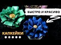 Как БЫСТРО и КРАСИВО украсить капкейки мастикой | Мария Маграт