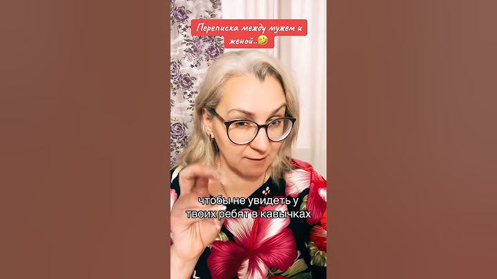 Смешная переписка между мужем и женой 🤣Может у вас также???