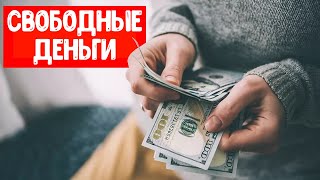 СВОБОДНЫЕ ДЕНЬГИ / Сильвио Гезелль / Теория свободных денег