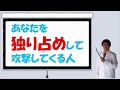 【人間関係を考える 002】 あなたを支配せずにはいられない人から逃げる