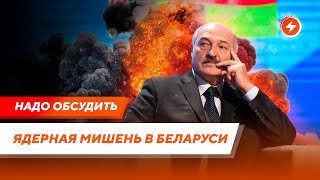 Блеф Путина и Лукашенко / Ядерный шантаж и миротворцы в Беларуси // Маланка LIVE