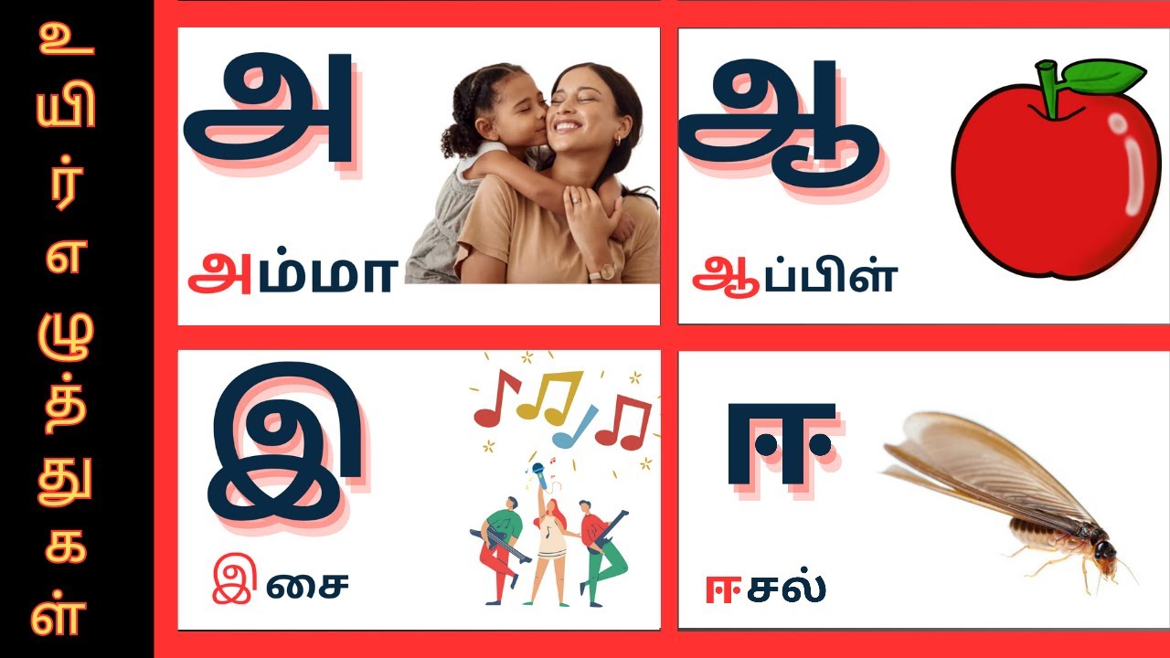 Uyir Ezhuthukal | Learn Tamll Alphabets letters |அ அம்மா அ ஆ இ ஈ| உயிர் ...