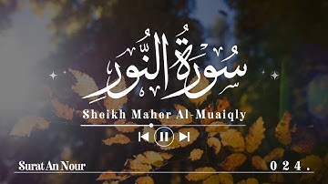 سورة النور - ماهر المعيقلي | Surat An-Nour - Maher Al-Mu'aiqly