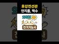[외워보쌤] ⚡후강전선관 | 두께가 두꺼운 전선관 | 관 안지름의 크기에 가까운 짝수로 표기 | 금속관공사 |🥟만두쌤전기기능사