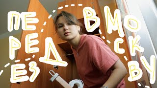 видео: Поступила в ВШЭ. Переезд в Москву. Жизнь в общаге l Видеодневник картинка: Поступила в ВШЭ. Переезд в Москву. Жизнь в общаге l Видеодневник