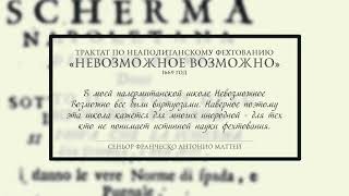 В моей палермитанской школе .. (с) Антонио Маттей "Невозможное возможно"