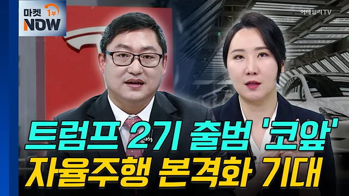 자율주행 | 슈어소프트테크, 퓨런티어 | Market Now (20241219)