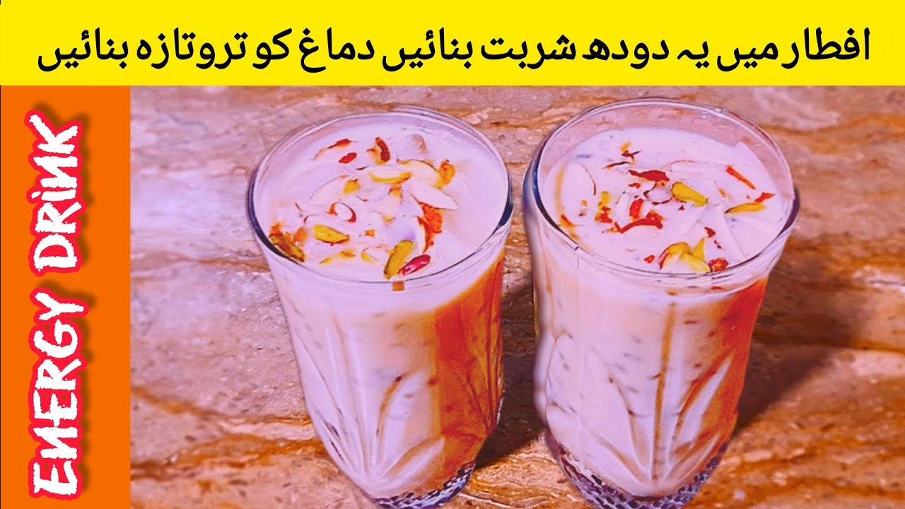 Summer Refreshing Drink | Dudh or Badam Ka Sharbat | Healthy Drink For Iftar | Ramadan Special