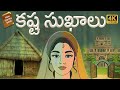 Telugu stories       stories in telugu   moral stories in telugu   