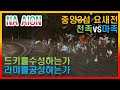 "북미 요새전 창과 방패의 싸움!!" 중앙 3섬 피터지는 요새전! 아이온 클래식 ( AION )