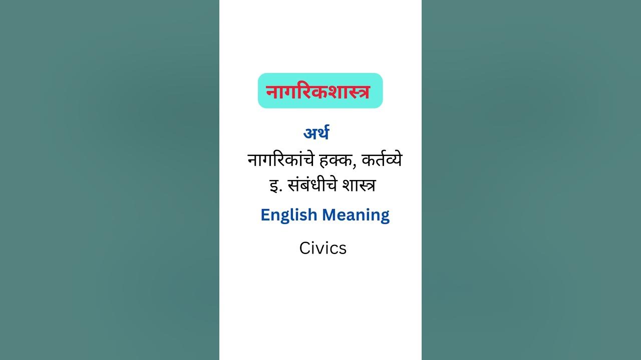 meaning-in-english-marathi