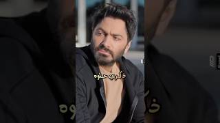 تامر حسني/ ياريت يا زماني #tamer_hosny #تامر_حسني #story #حالات #بسمة_بوسيل