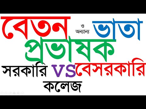 ভিডিও: কে একজন সহযোগী অধ্যাপক এবং কীভাবে এক হন