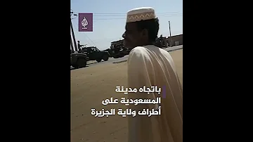 انسحاب جماعي لقوات الدعم السريع من العاصمة السودانية الخرطوم 