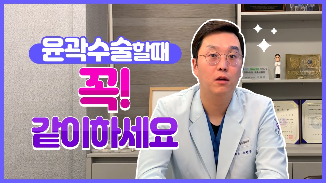 윤곽수술할때 꼭 같이하세요!