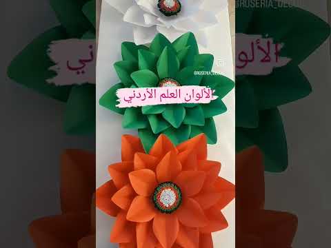 الالوان العلم الأردني