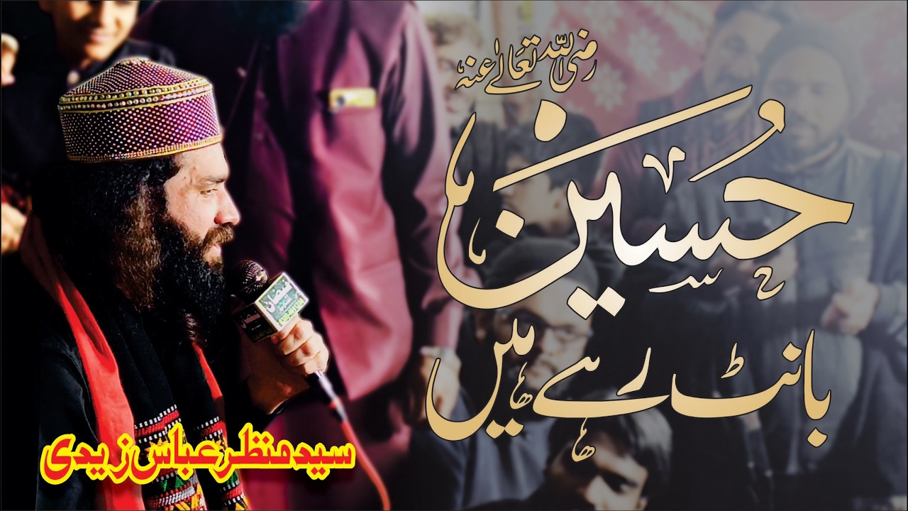 Hussain Bant Rahay Hain Nijat Lay Jao | Syed Manzar Abbas 2026 | New Muharram Kalam