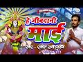      ranjeet raj pandey  devit geet  cm music india  bhojpuri devi geet  virar