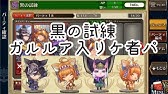 チェンクロ オススメ伝授バフ 戦士編 Youtube