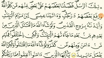 حزب الخامس والاخير من سورة البقرة القاري الشيخ مصطفى الفرجاني قالون عن نافع