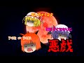 【ゆっくり茶番】お菓子を貰えなかったときの効果的ないたずら