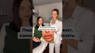 Такое не делаю🤣 Мои работы в инст 👉🏼 dr.belova #владивосток #косметологвладивосток #косметолог