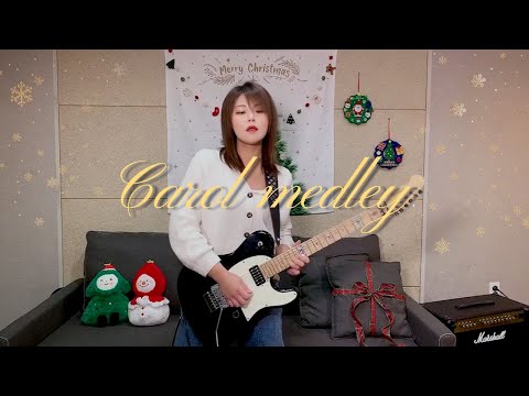 크리스마스 메들리 (Electric Guitar cover by MJ민진)