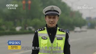 《平安365》 20190702 我在现场| CCTV社会与法