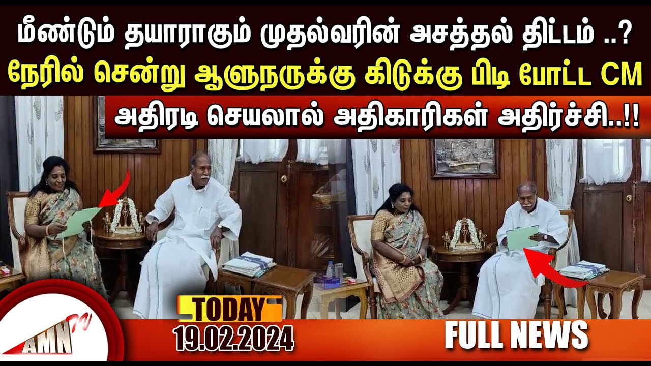 Puducherry Today AMN TV News 19.02.2024 - YouTube