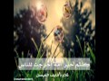 كُنتُمْ خَيْرَ أُمَّةٍ أُخْرِجَتْ لِلنَّاسِ - نايف الفيصل خشوع وهدوء !