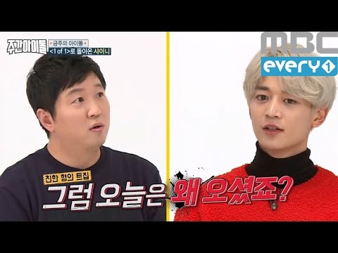 (Weekly Idol EP.272)DONY&CONY are teasing 'SHINEE's MINHO'