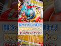 新弾『波動ビート』の新メガexがヤバすぎるｗ