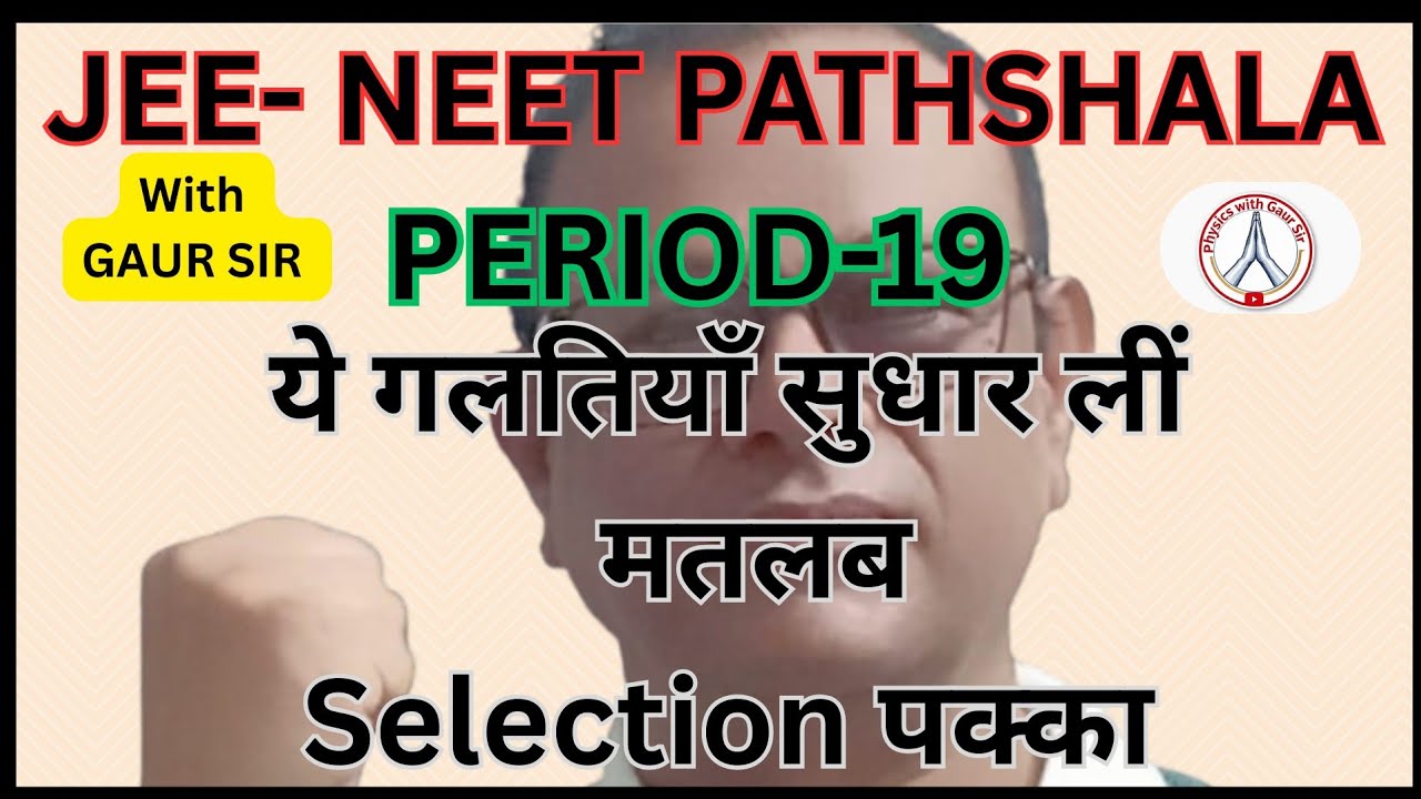 JEE NEET PATHSHALA / PERIOD -19/ BY NAMASTE PHYSICS WITH GAUR SIR 