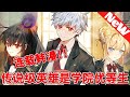 【MULTI SUB】一口气看爽韩漫《传说级英雄是学院优等生》