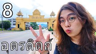 The Hidden City (77: Uttaradit)