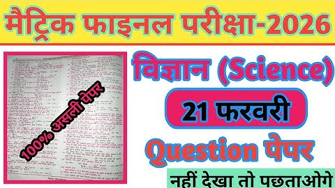 Science Class 10th Viral Objective Question 2026 || 10th Class Science Viral Objective Question 2026