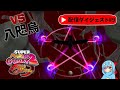 #9 宇宙崩壊を阻止せよ!八咫烏との最終決戦!【Super Mario Galaxy 2 Cosmos Collapse v2.0】