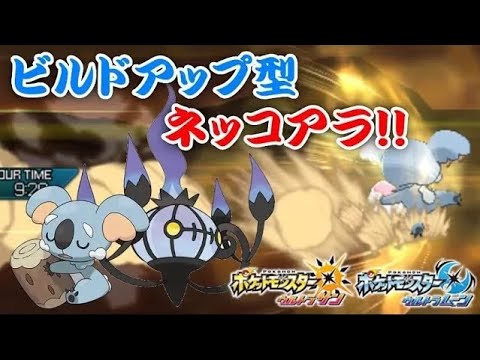 Usum ネッコアラのおぼえる技 入手方法など攻略情報まとめ ポケモンウルトラサンムーン 攻略大百科