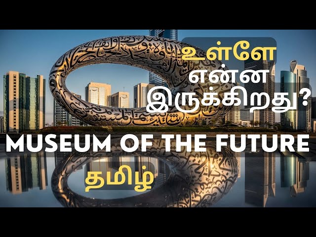 What is inside the Museum of the Future ? || Ep 4 || Tamil Vlog