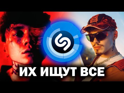 ТОП 100 ХИТОВ ШАЗАМ | Октябрь 2023 | Эти песни ищут все в Shazam | Лучшая музыка + Плейлист