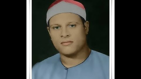فضيلة القارئ الشيخ عبد الحكم رمضان موسى ماتيسر من سورة البقره من الأيه1 حتى الأيه70