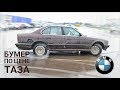 Обзор BMW 525 E34. "Бумер по цене таза".