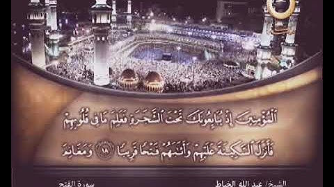 الشيخ عبد الله خياط رحمه الله ماتيسر من سورة الفتح وسورة الحجرات و ق